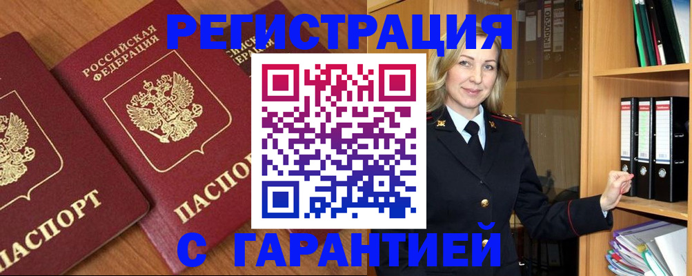 временная регистрация недорого в Карабулаке