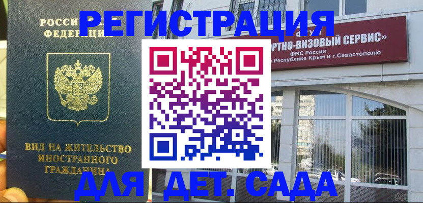 регистрация для дет. сада в Карабулаке