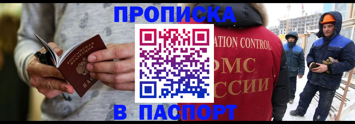 прописка законно в Карабулаке
